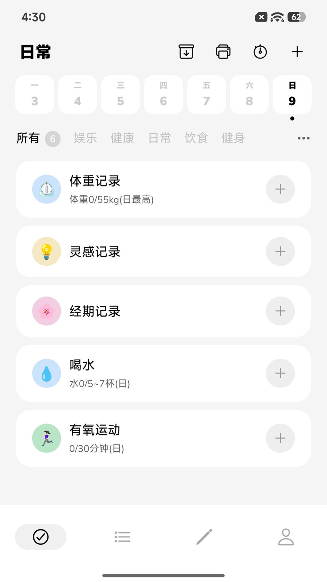 精彩截图-每日迹Lite2026官方新版