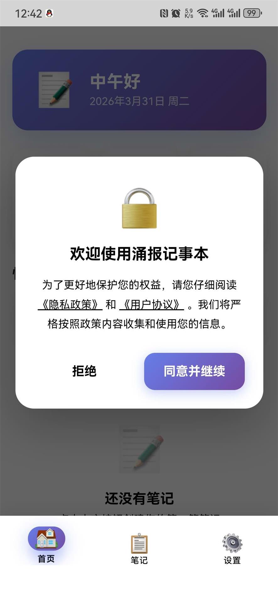 精彩截图-涌报2026官方新版