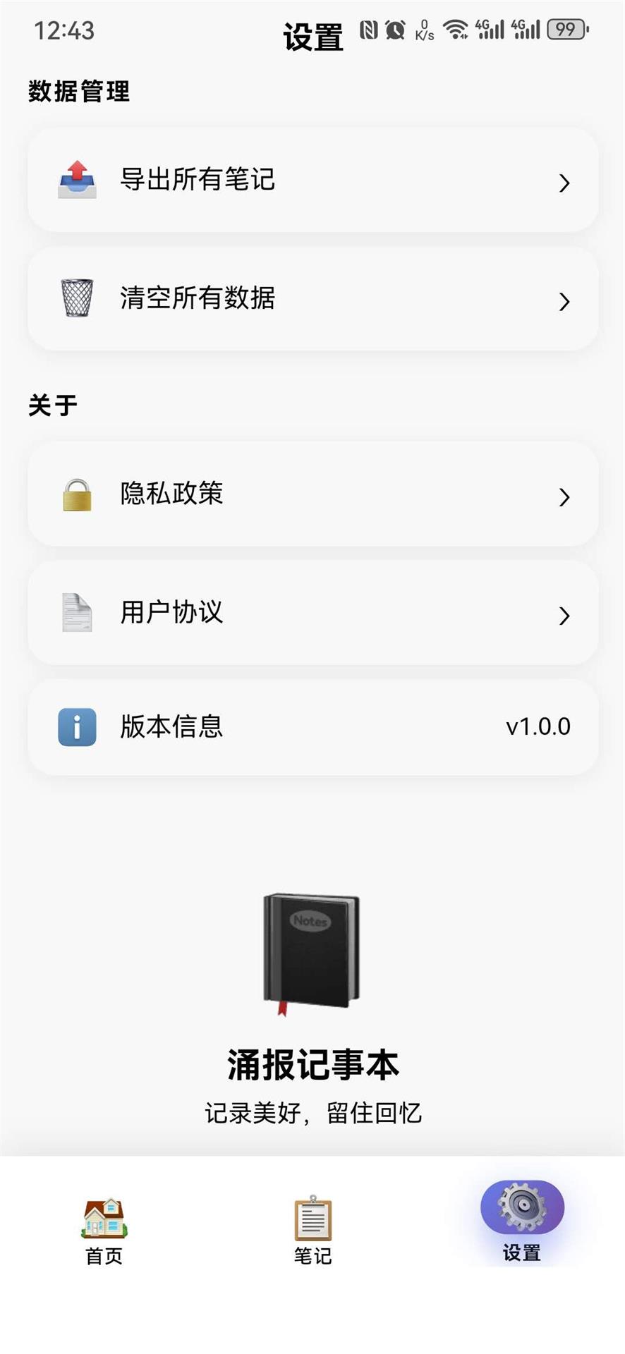 精彩截图-涌报2026官方新版