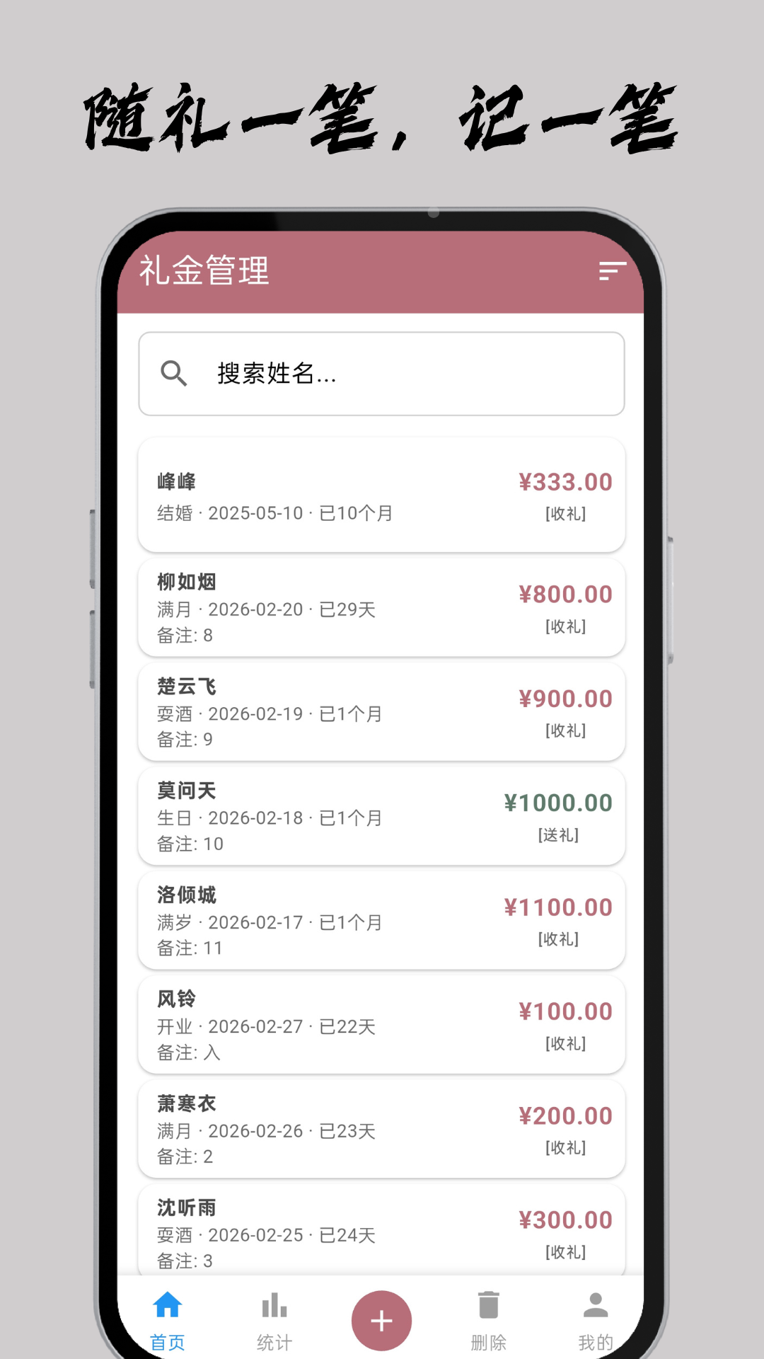 精彩截图-仁家薄子2026官方新版