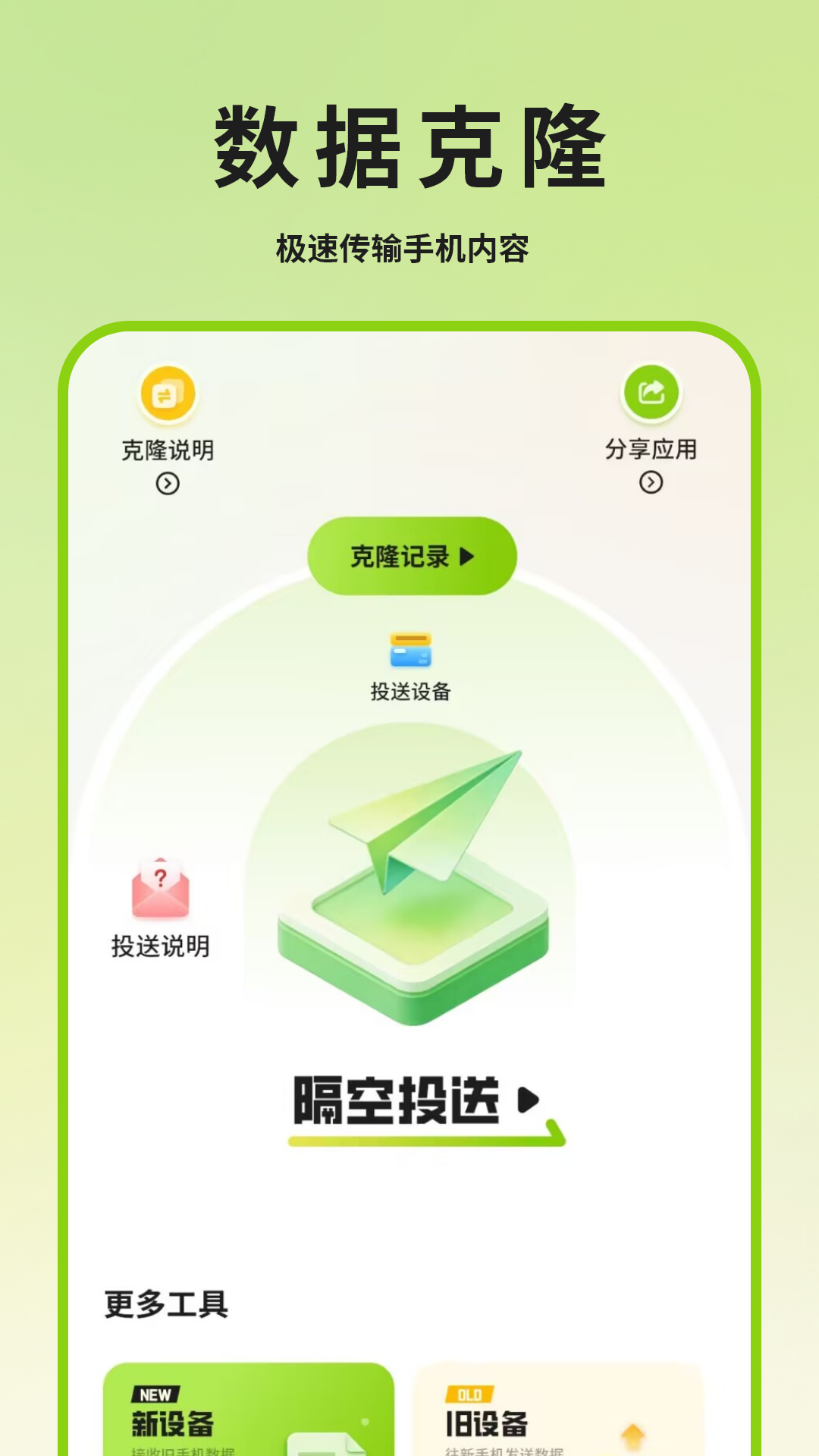 精彩截图-数据迁移2026官方新版