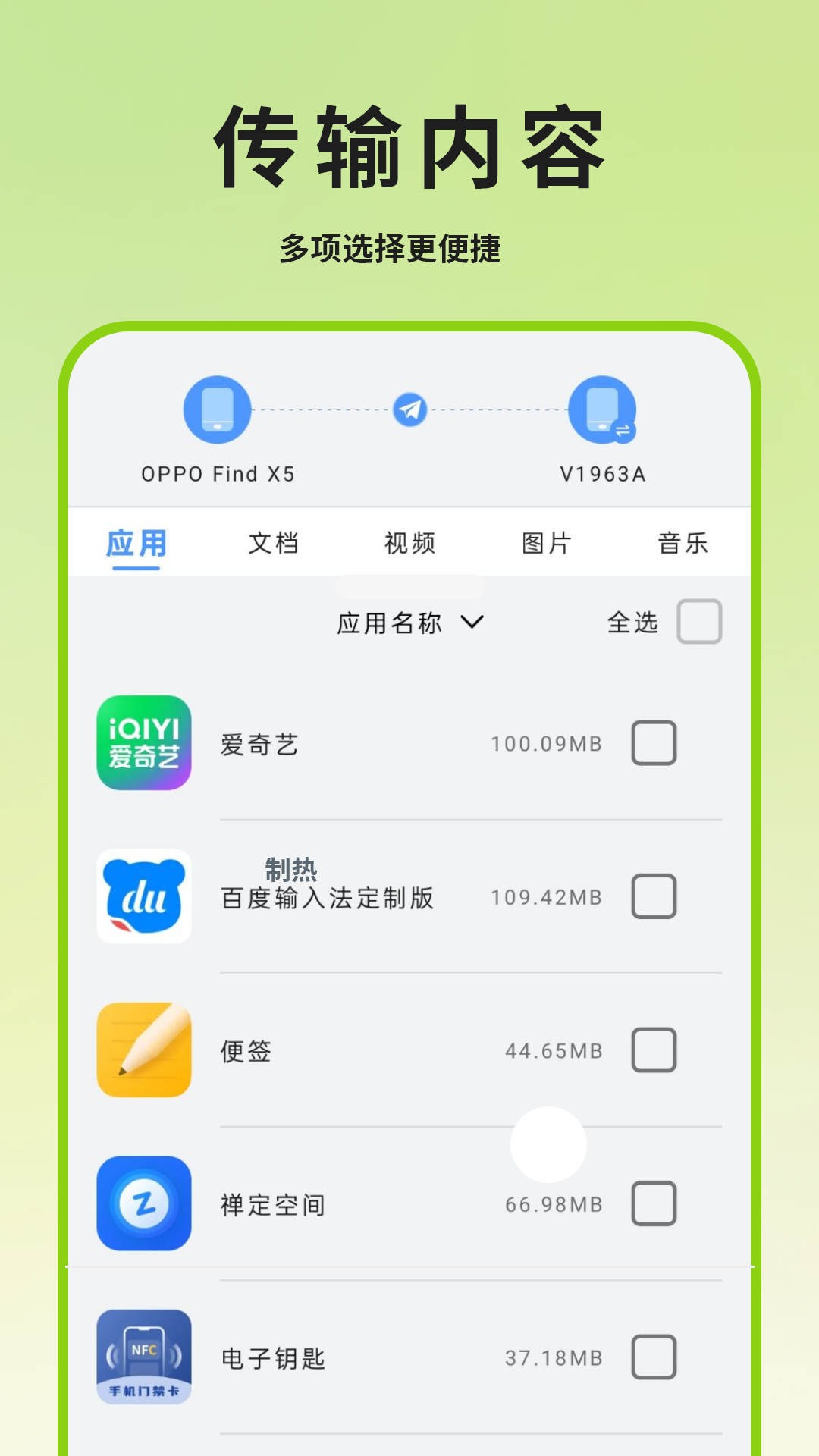 精彩截图-数据迁移2026官方新版
