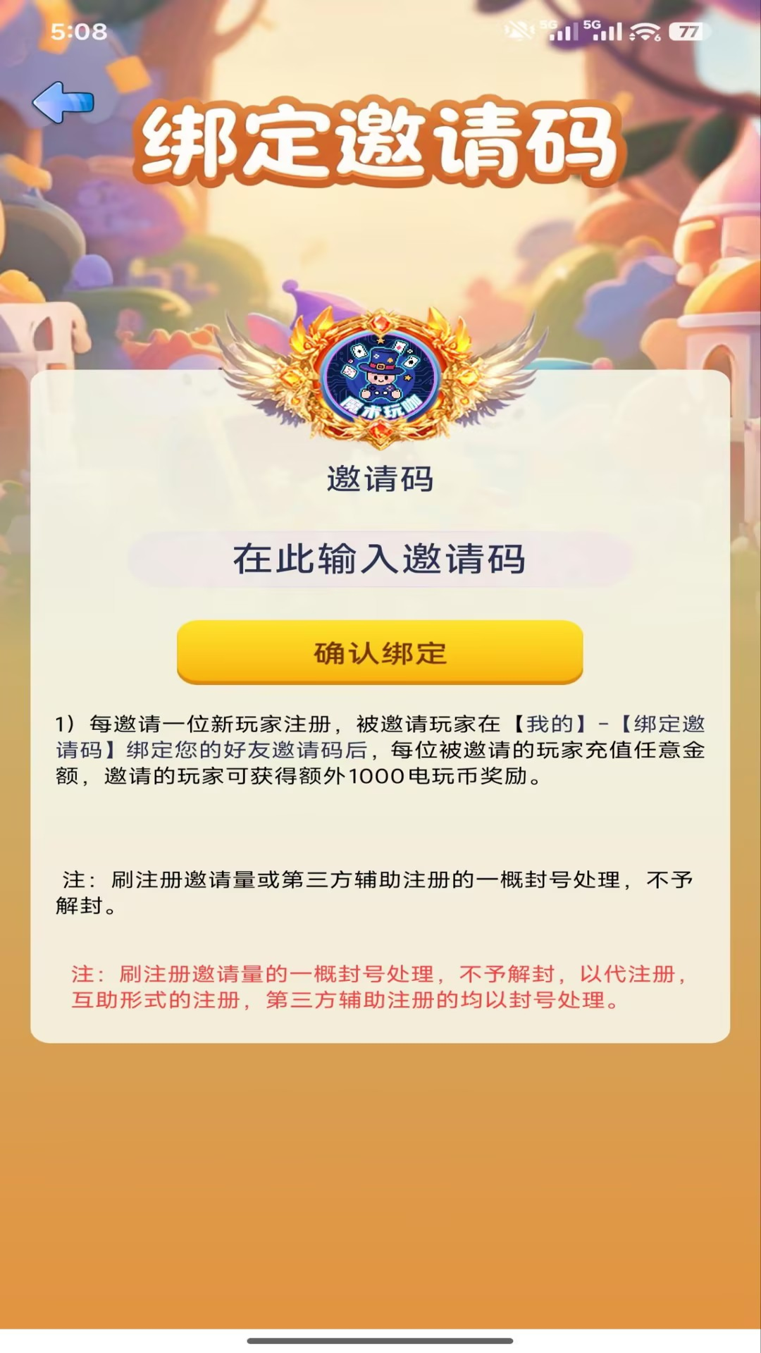 精彩截图-魔术玩咖2026官方新版