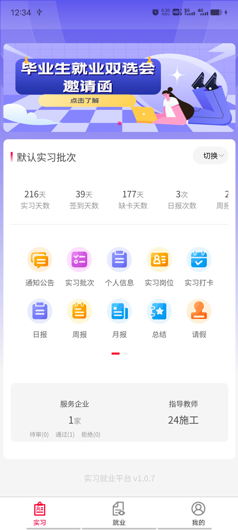 精彩截图-持恒实习就业平台2026官方新版