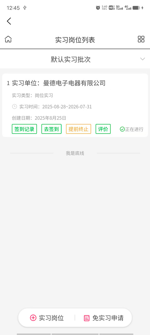 精彩截图-持恒实习就业平台2026官方新版