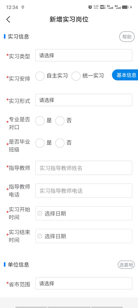 精彩截图-持恒实习就业平台2026官方新版