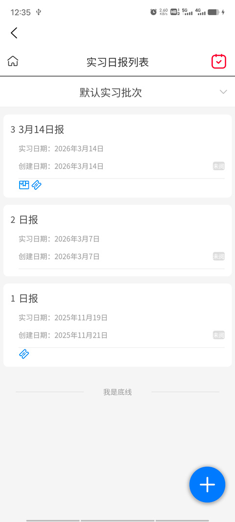 精彩截图-持恒实习就业平台2026官方新版