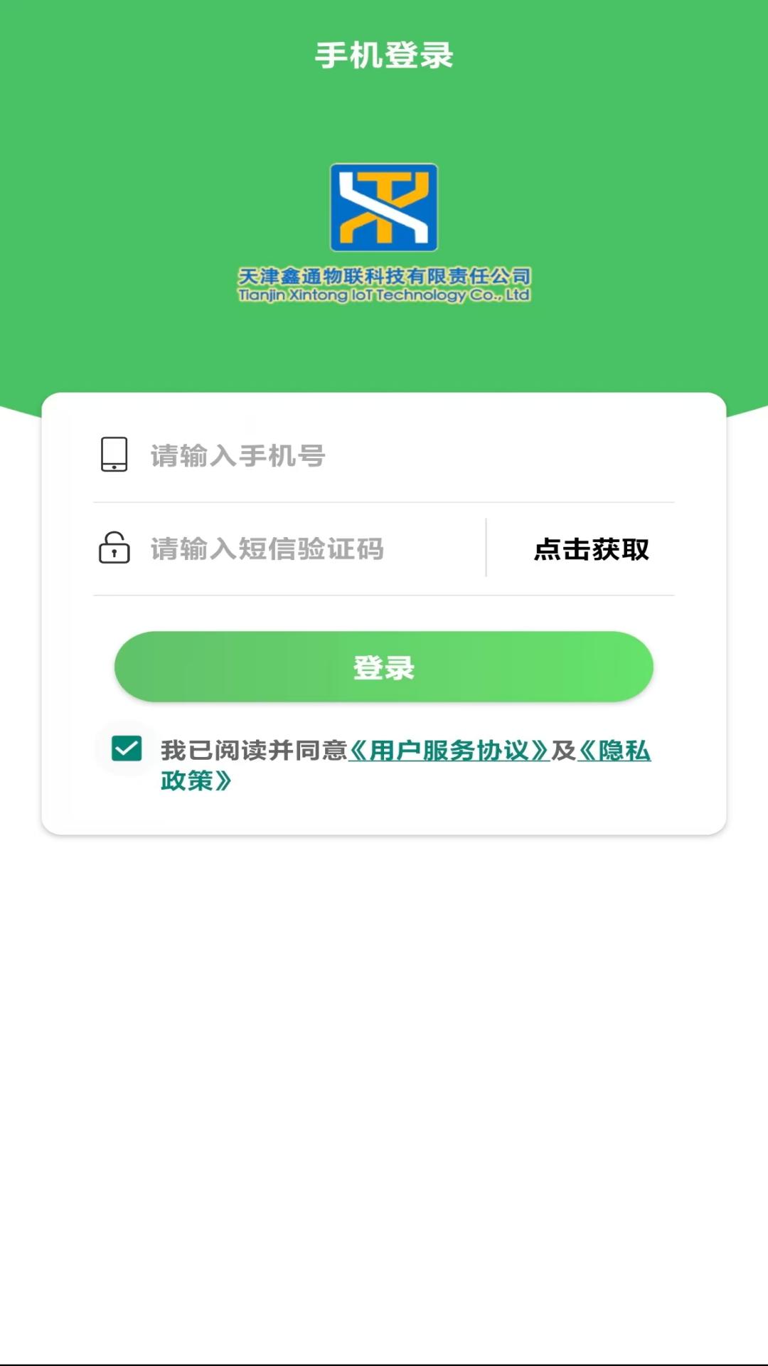 精彩截图-鑫通网络货运2026官方新版