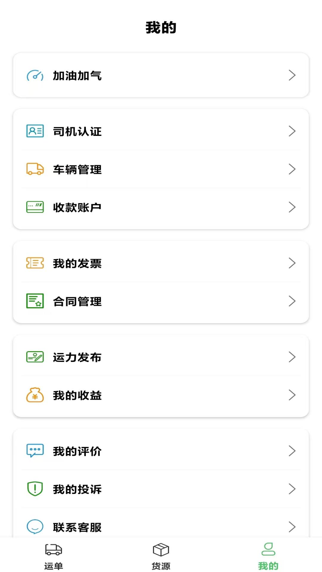 精彩截图-鑫通网络货运2026官方新版