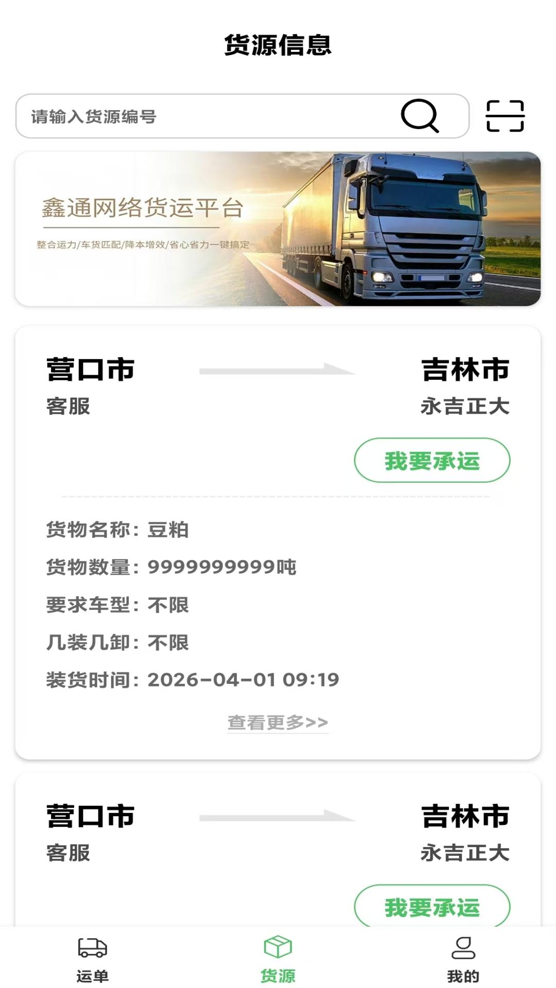 精彩截图-鑫通网络货运2026官方新版