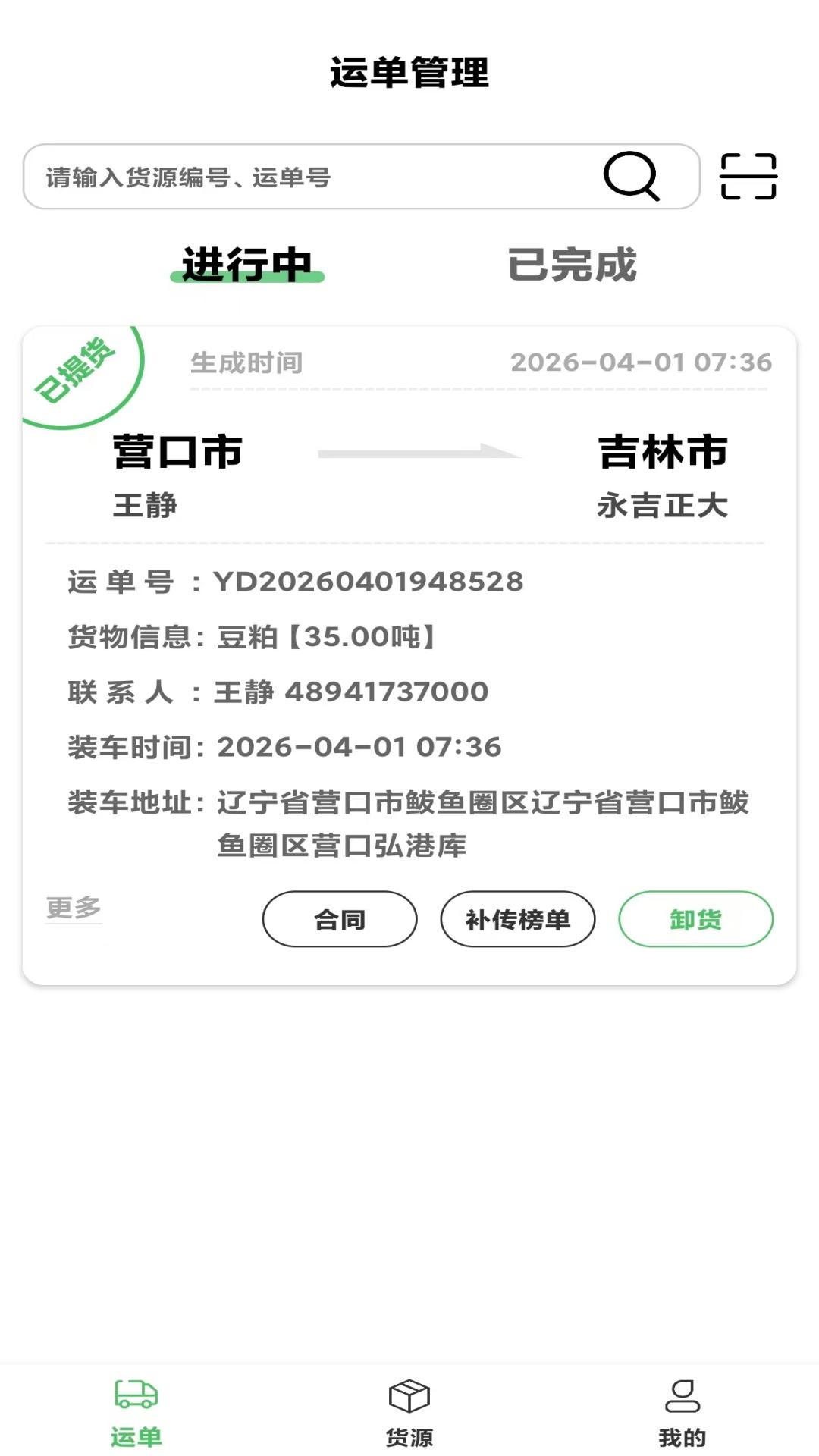 精彩截图-鑫通网络货运2026官方新版