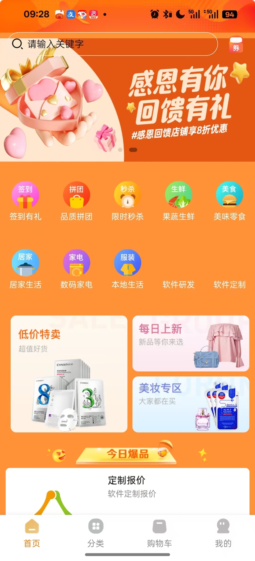 精彩截图-私域电商2026官方新版