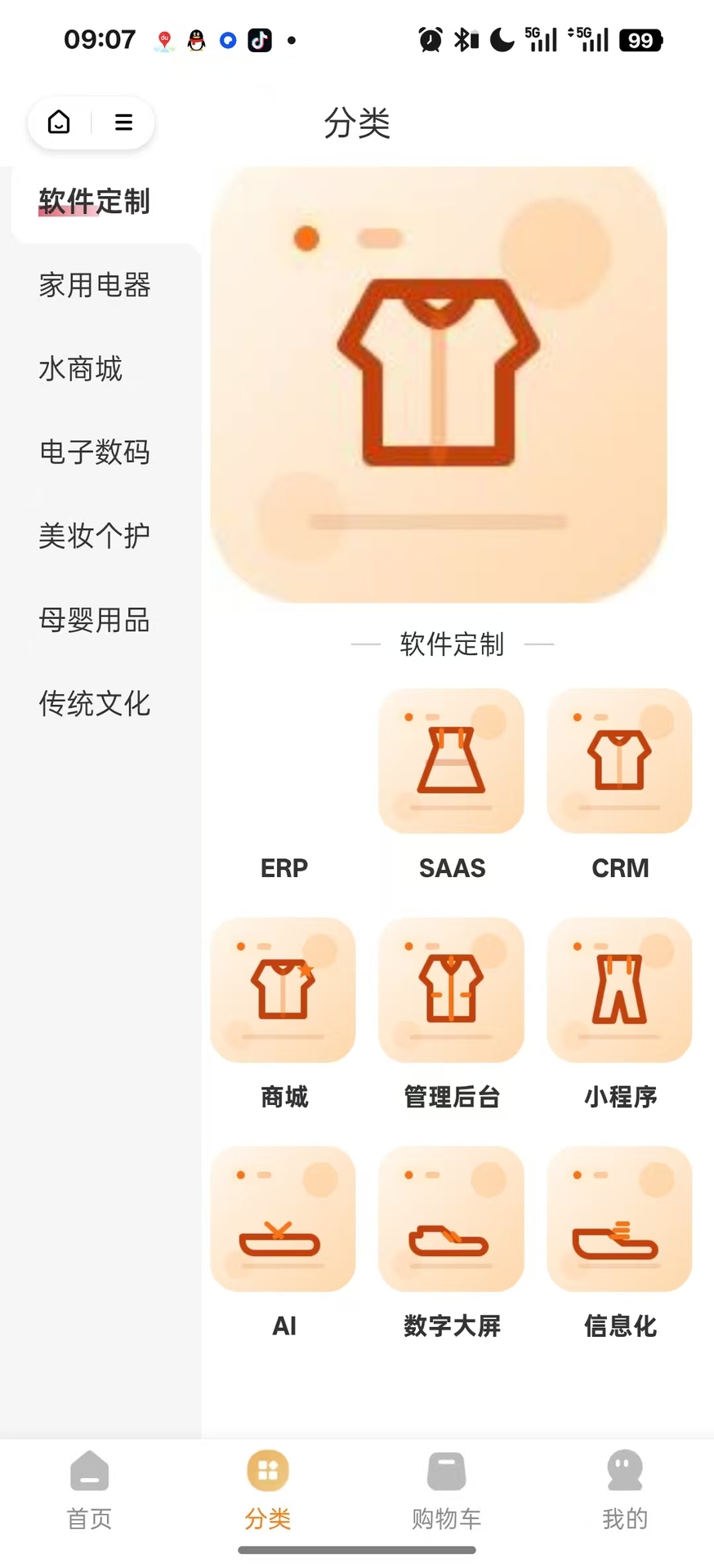 精彩截图-私域电商2026官方新版