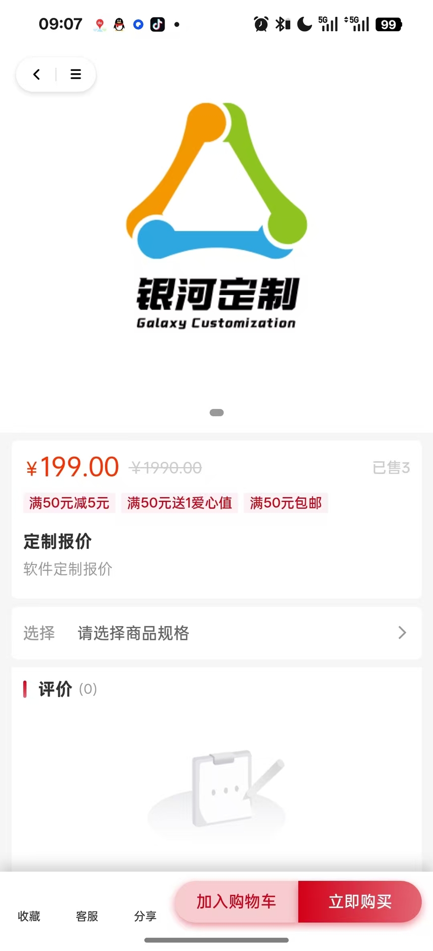 精彩截图-私域电商2026官方新版