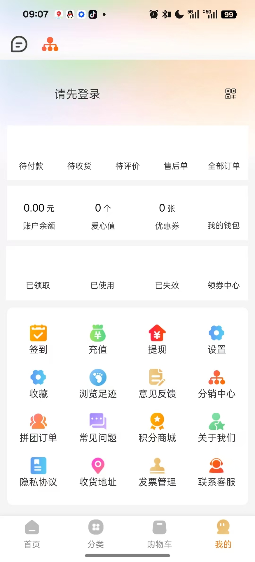 精彩截图-私域电商2026官方新版