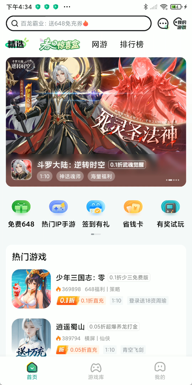精彩截图-折扣云游戏2026官方新版