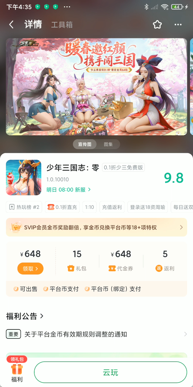 精彩截图-折扣云游戏2026官方新版