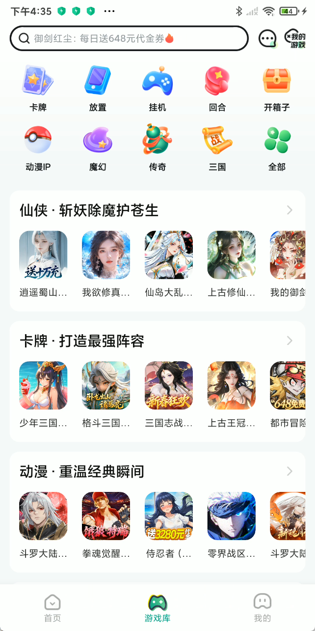精彩截图-折扣云游戏2026官方新版