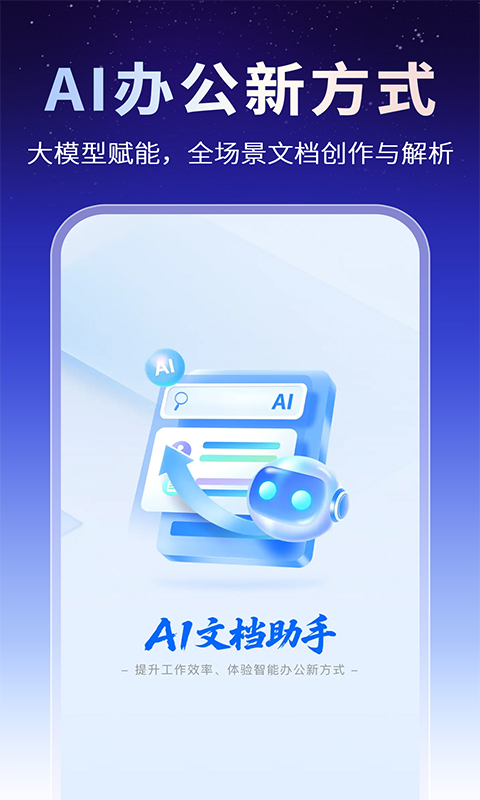 精彩截图-免费万能AI写作2026官方新版