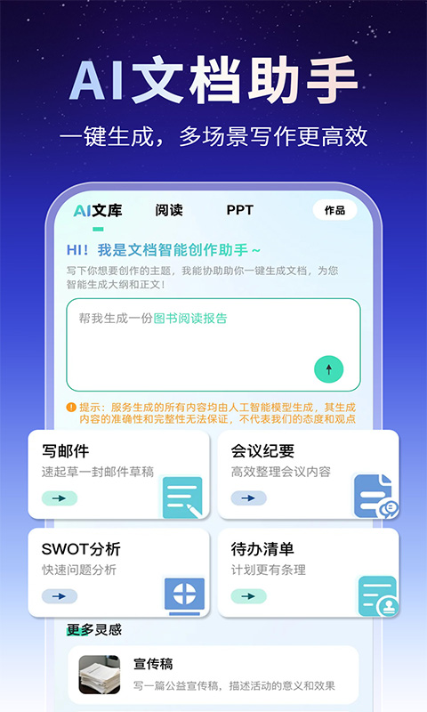 精彩截图-免费万能AI写作2026官方新版