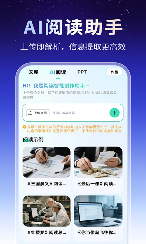 精彩截图-免费万能AI写作2026官方新版