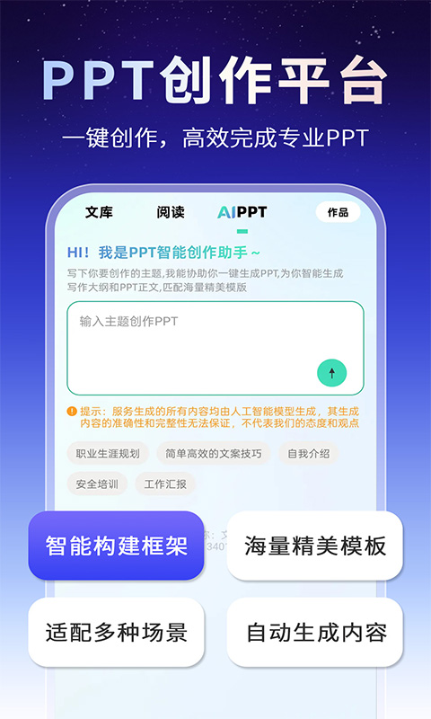 精彩截图-免费万能AI写作2026官方新版