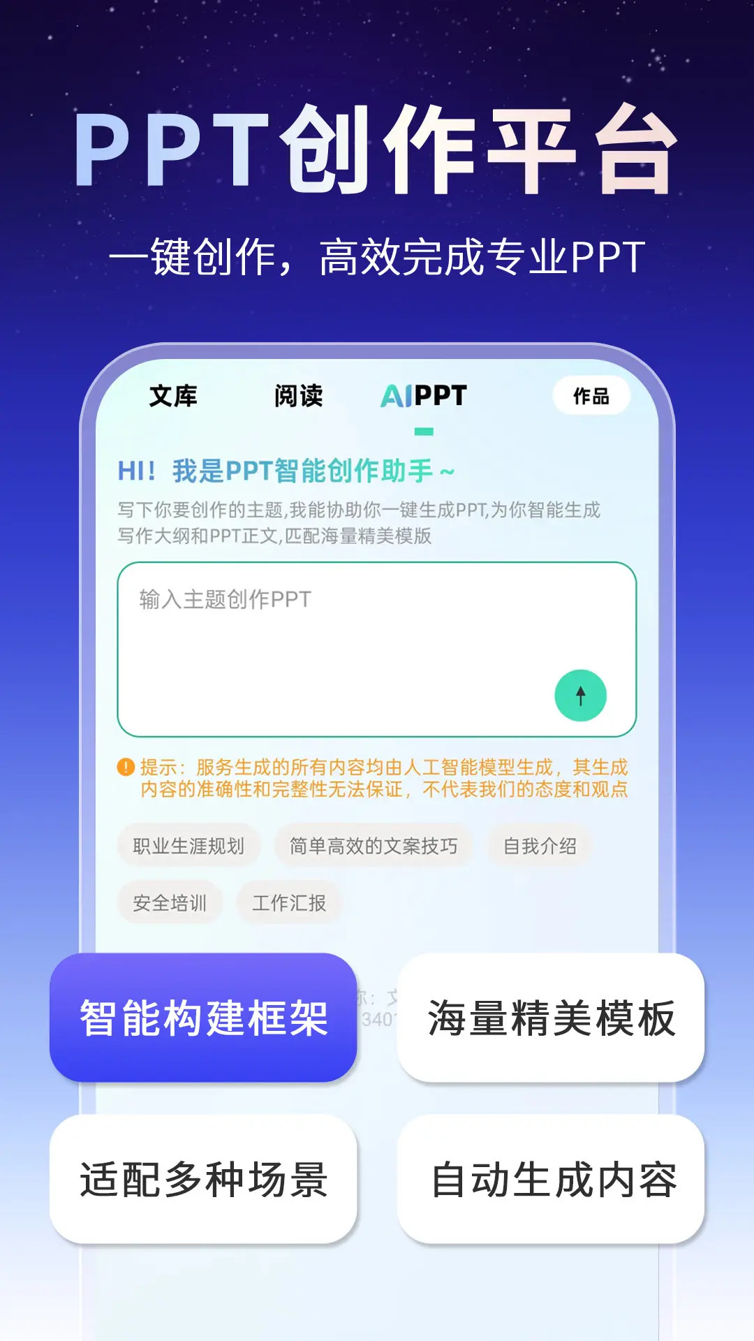 精彩截图-免费万能AI写作2026官方新版