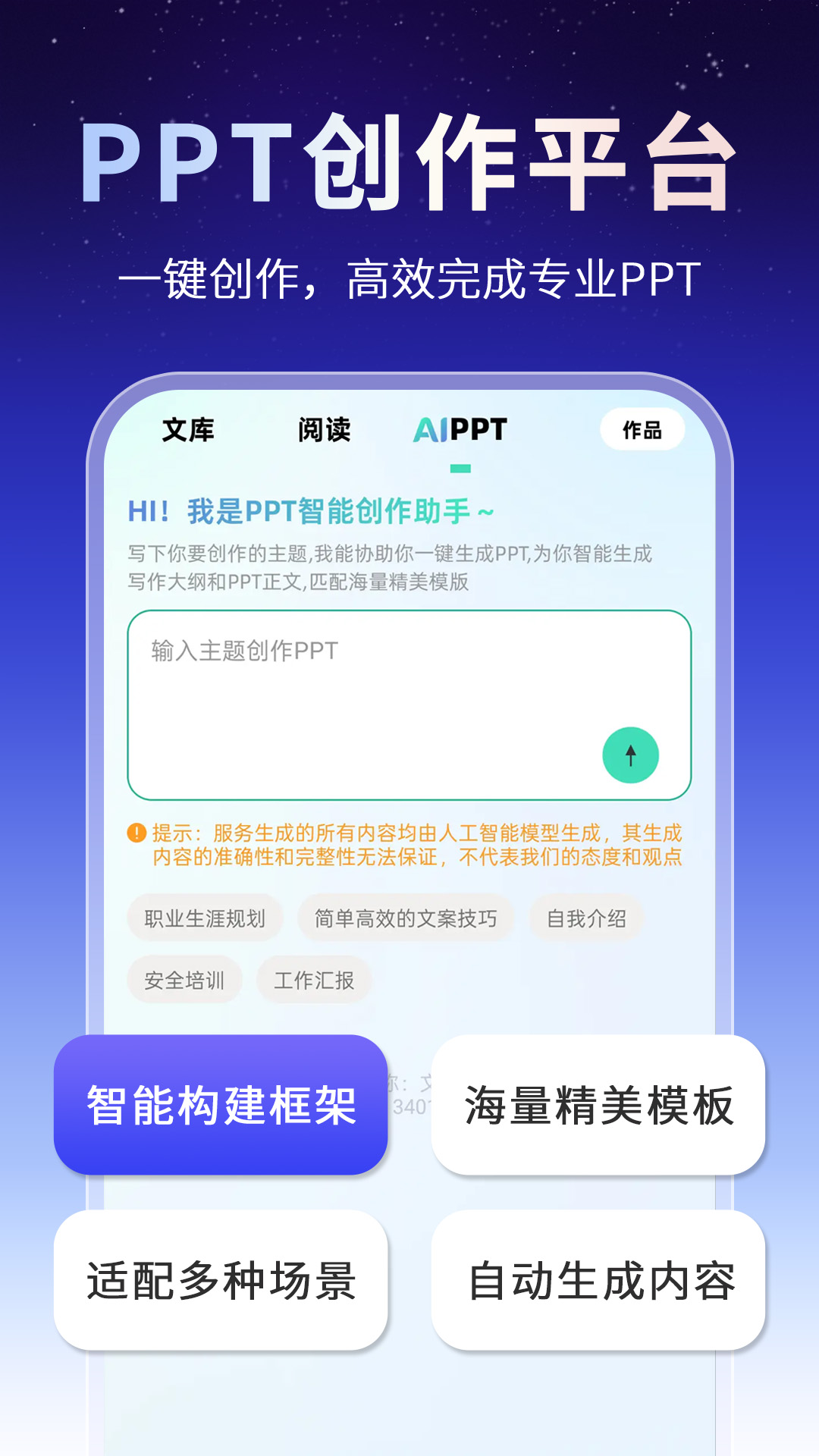 精彩截图-免费万能AI写作2026官方新版