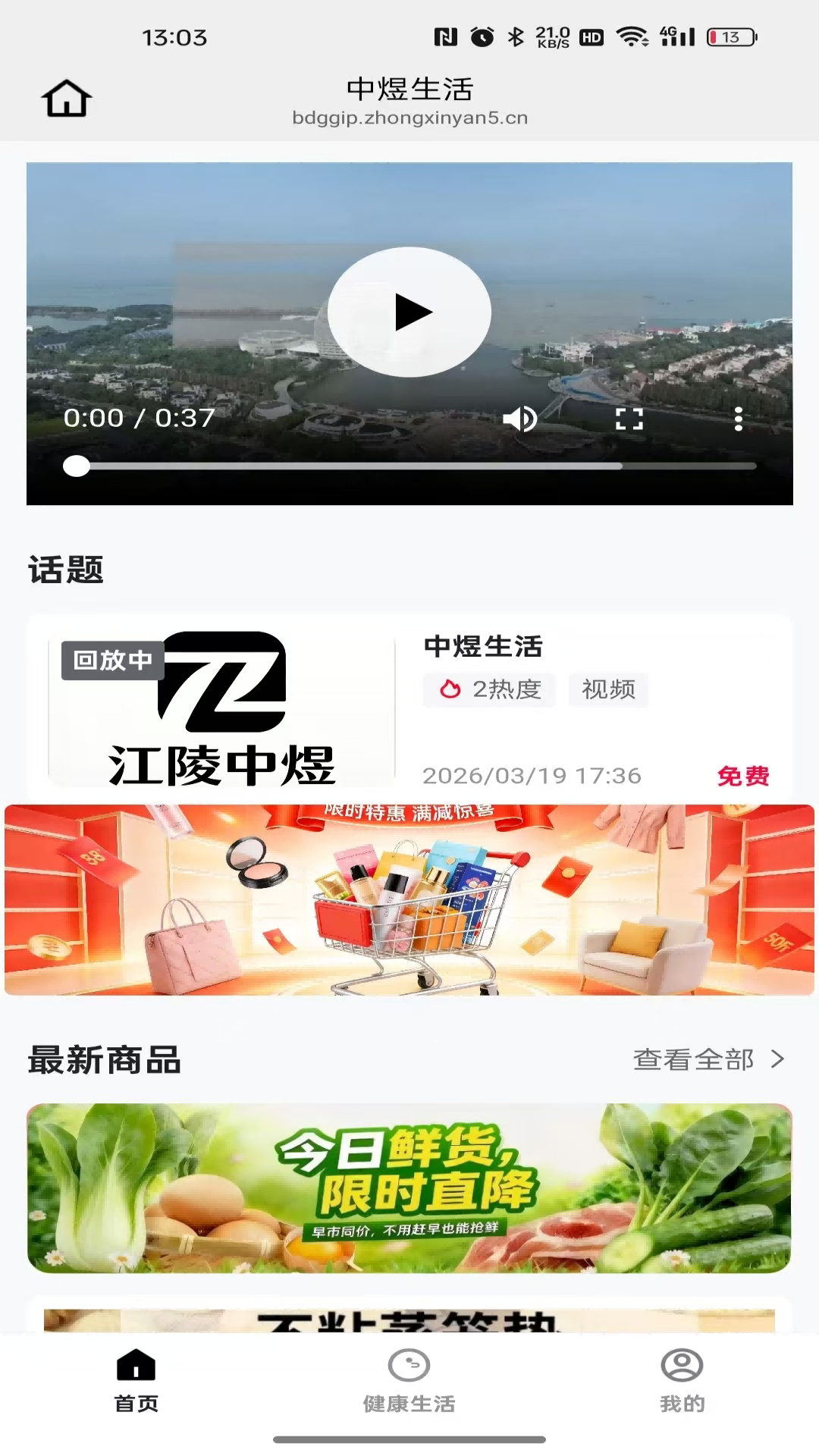 精彩截图-中煜生活2026官方新版