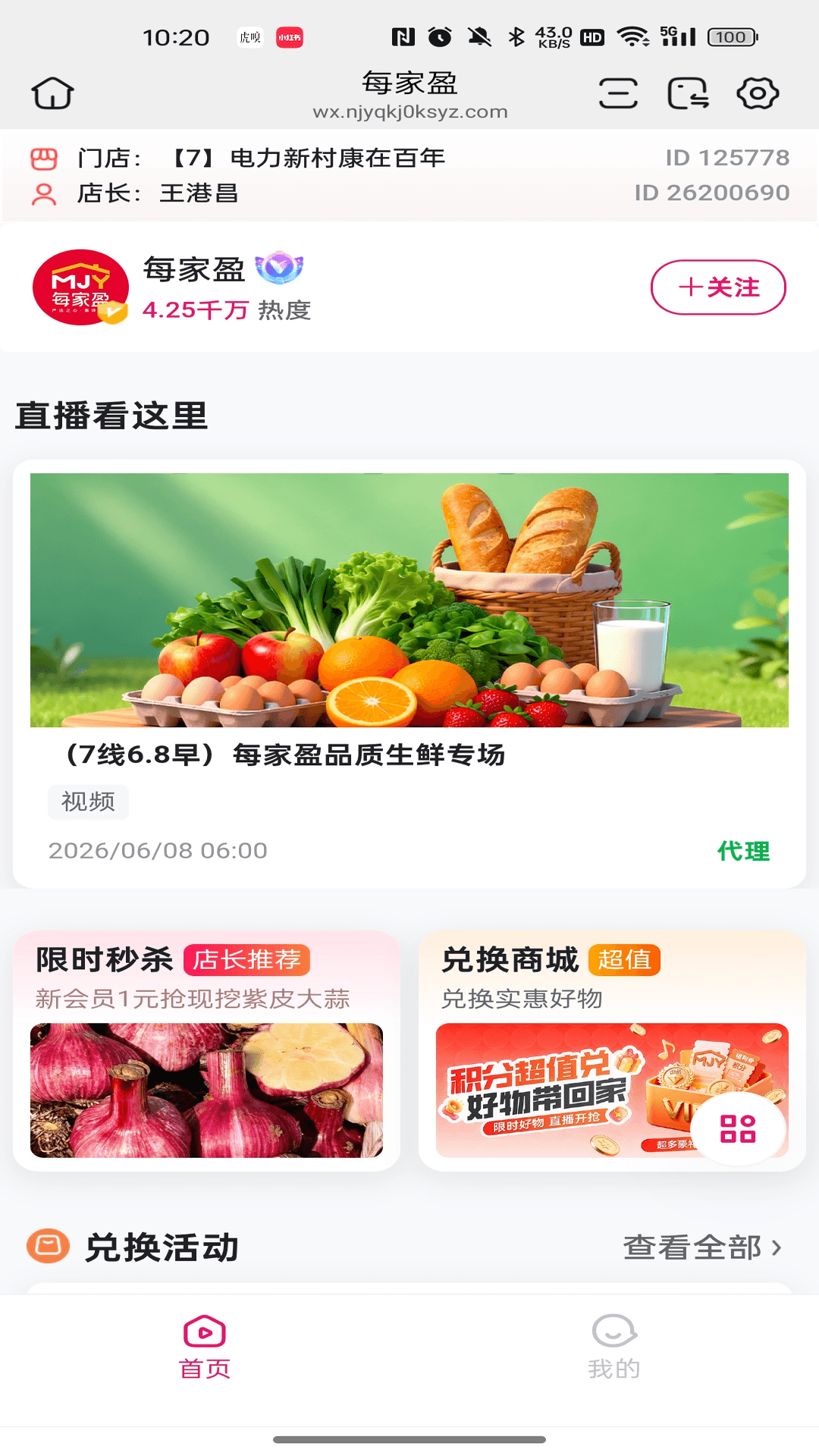 精彩截图-每家盈2026官方新版