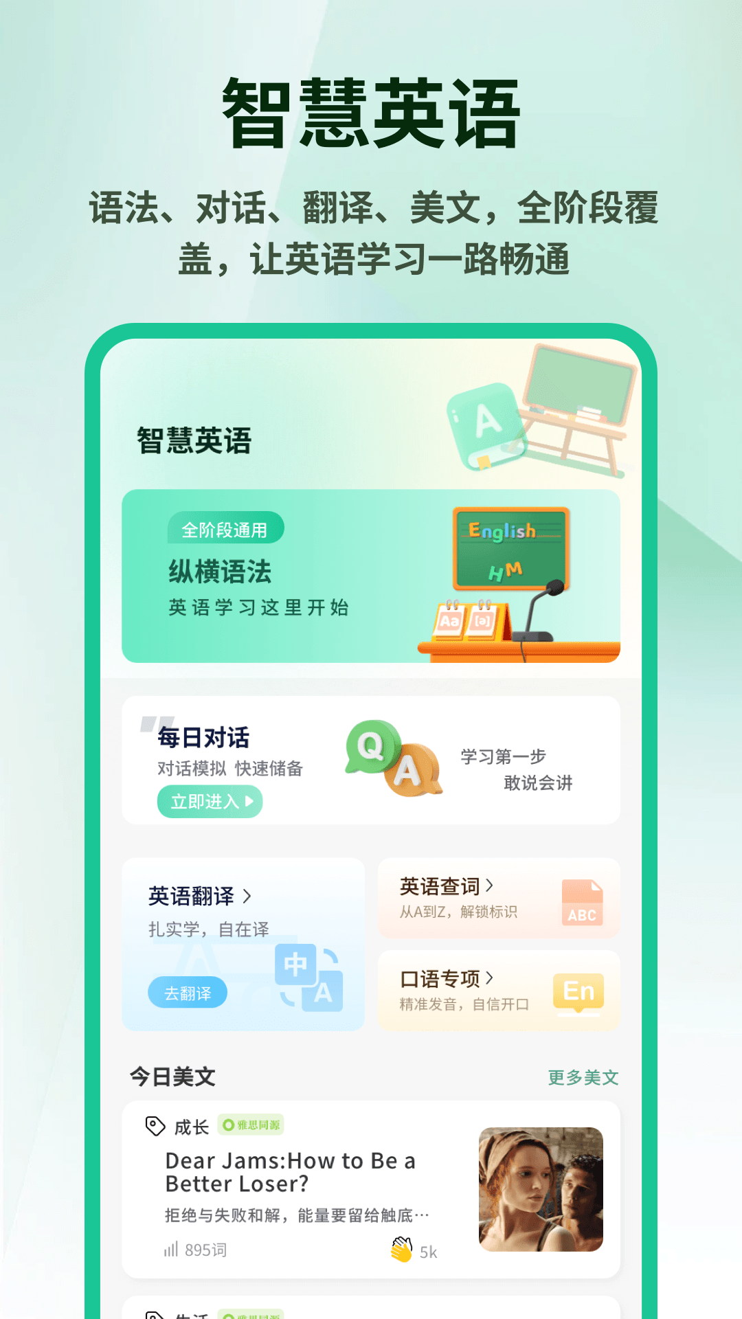 精彩截图-英语外刊精读2026官方新版