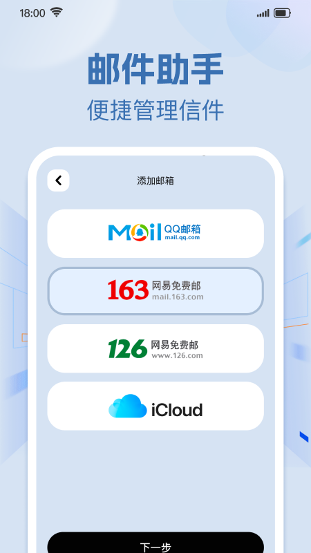 精彩截图-手机免费邮箱邮件2026官方新版