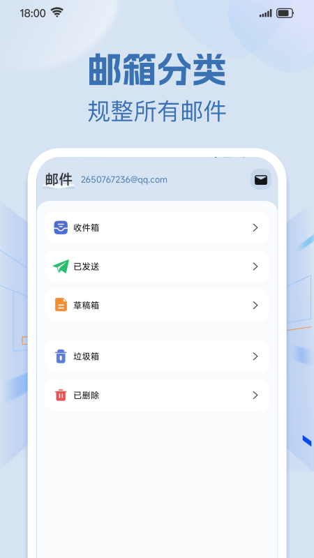 精彩截图-手机免费邮箱邮件2026官方新版