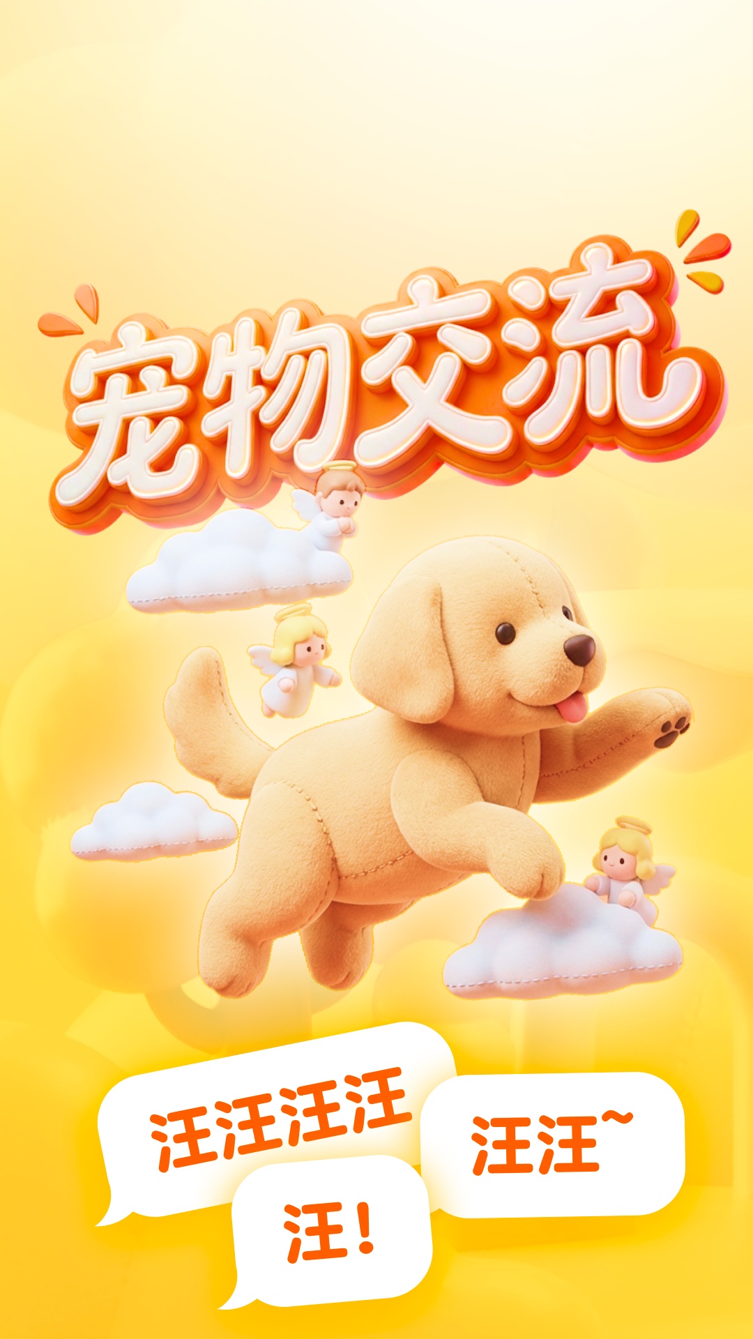 精彩截图-宠物训话宝2026官方新版