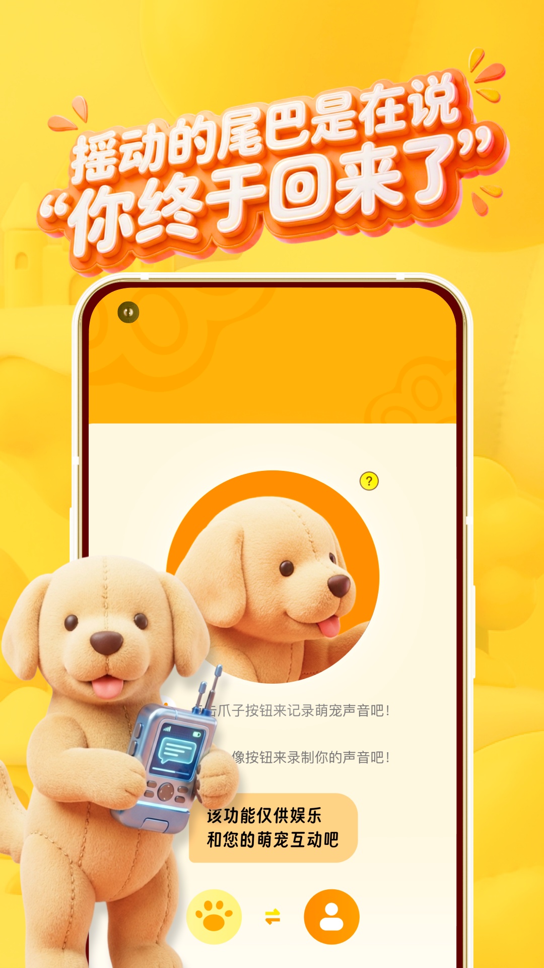 精彩截图-宠物训话宝2026官方新版