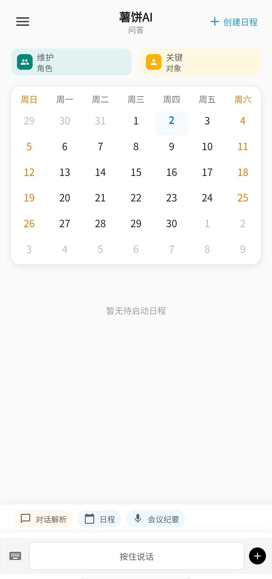 精彩截图-薯饼AI2026官方新版