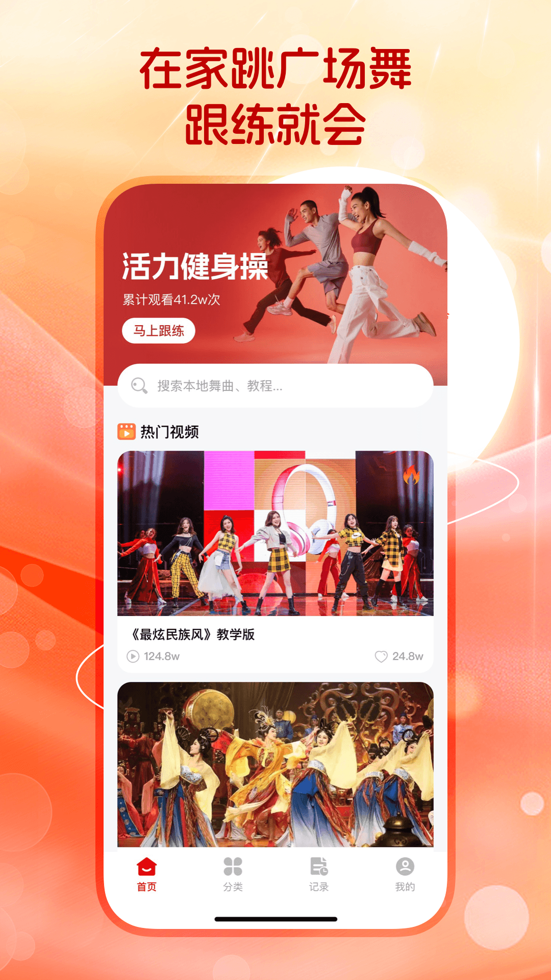 精彩截图-免费广场舞多多2026官方新版