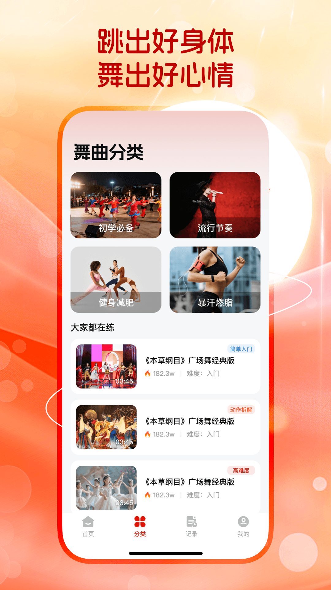 精彩截图-免费广场舞多多2026官方新版