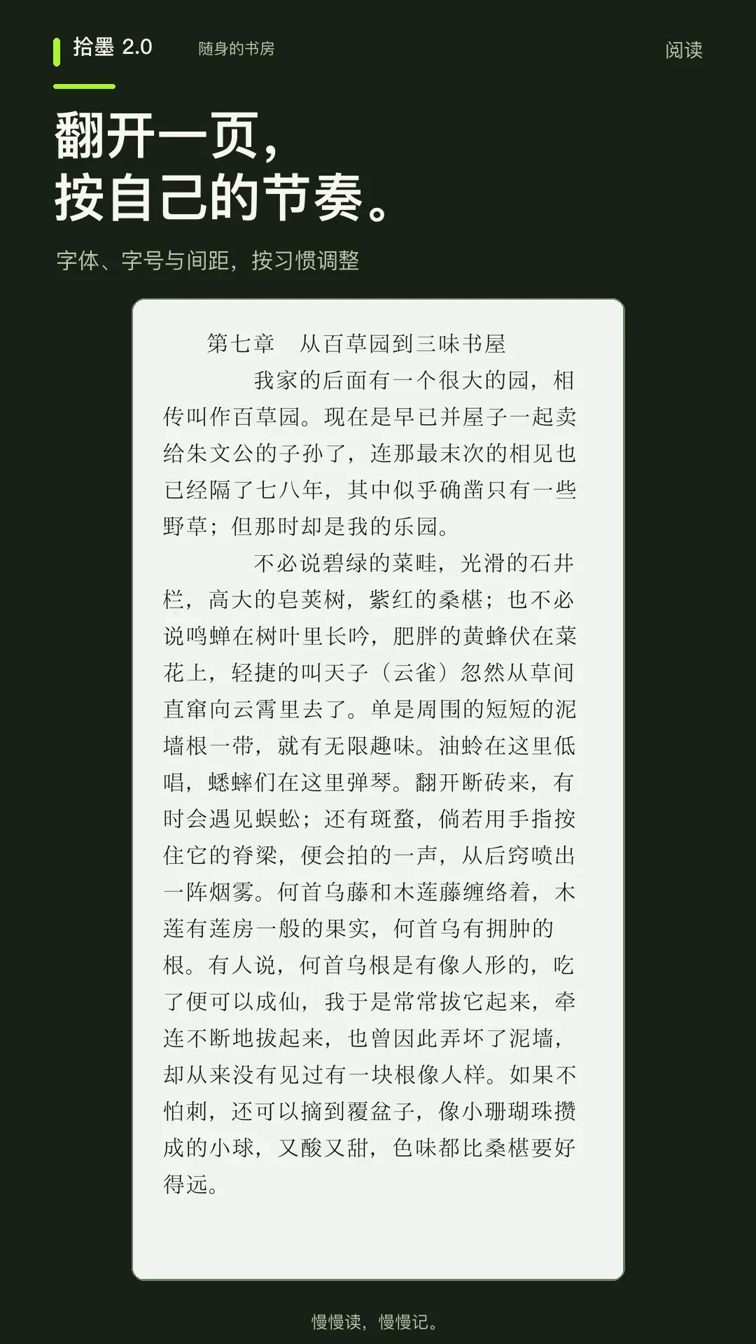 精彩截图-拾墨2026官方新版