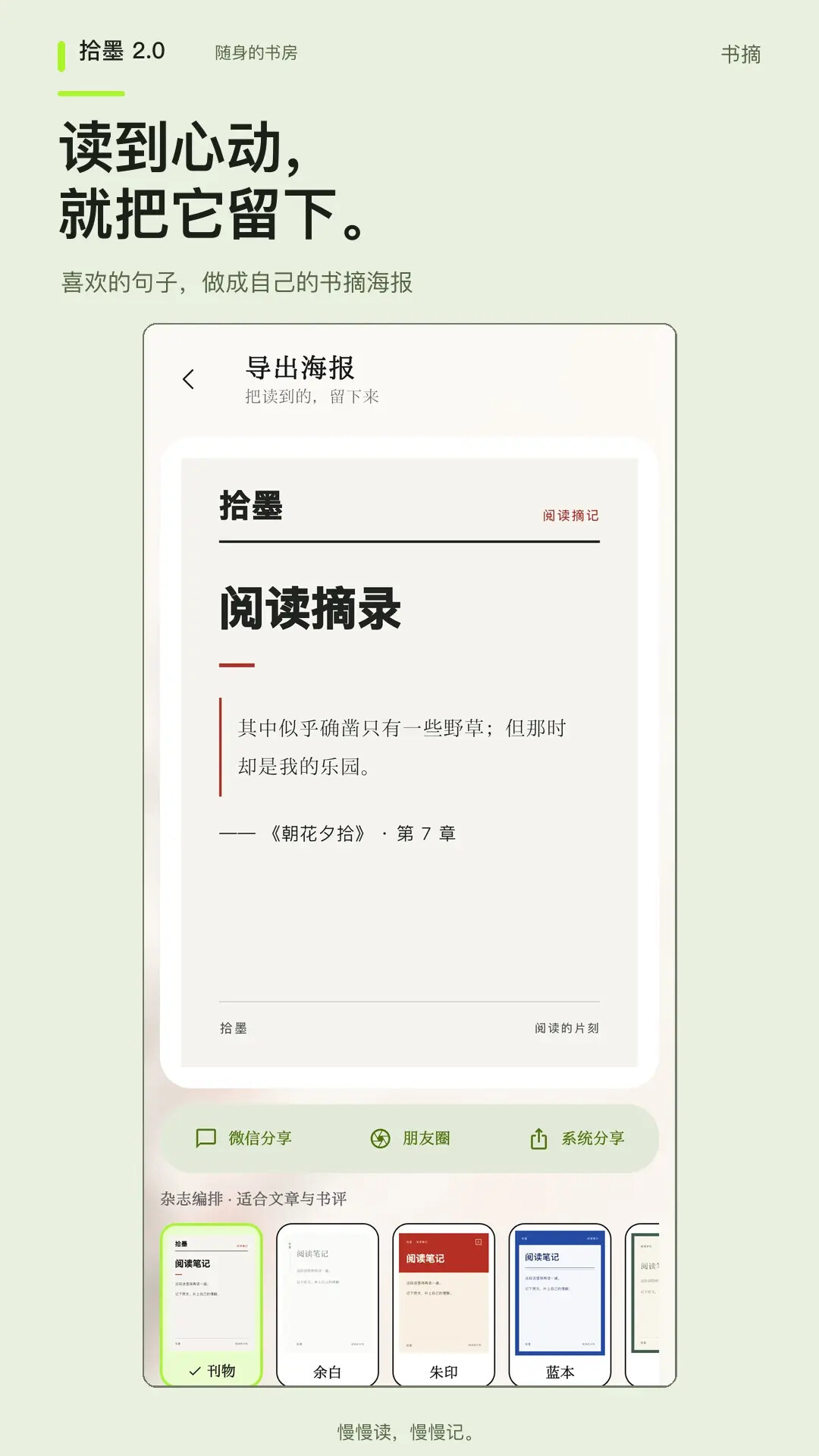 精彩截图-拾墨2026官方新版