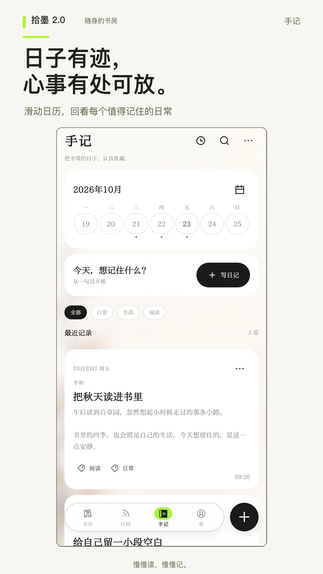 精彩截图-拾墨2026官方新版