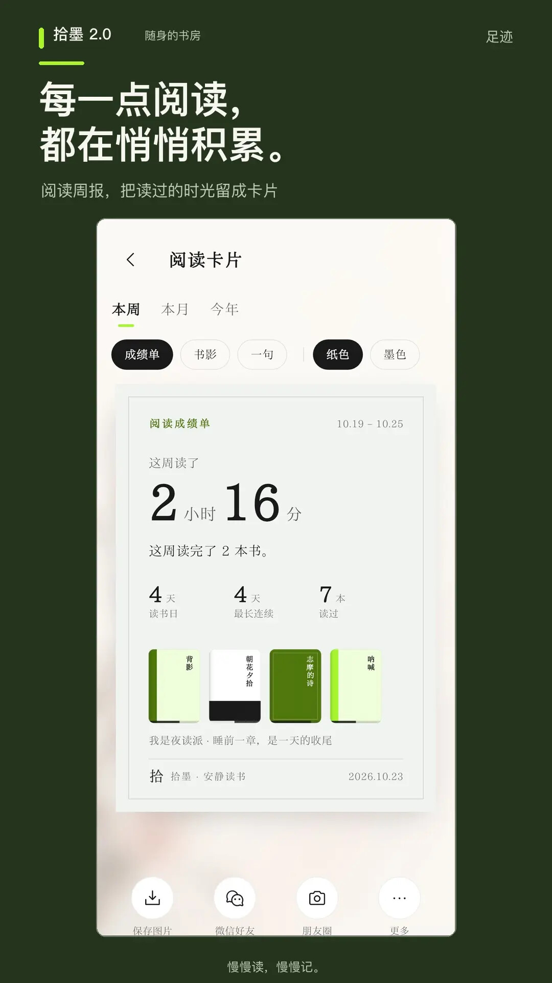 精彩截图-拾墨2026官方新版