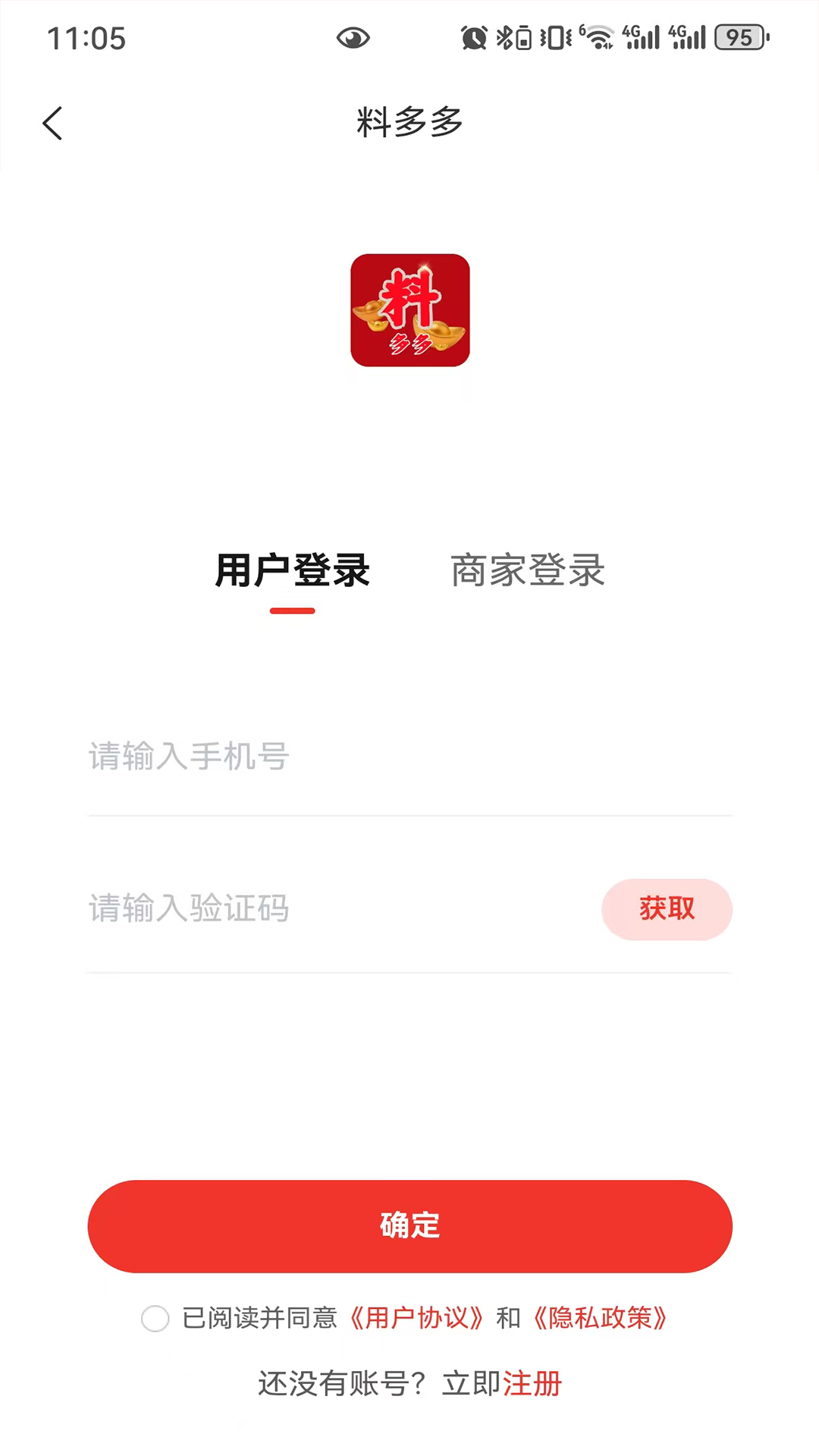 精彩截图-料多多2026官方新版