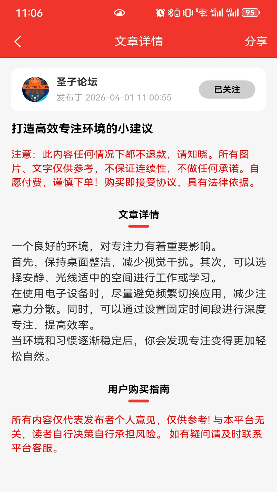 精彩截图-料多多2026官方新版