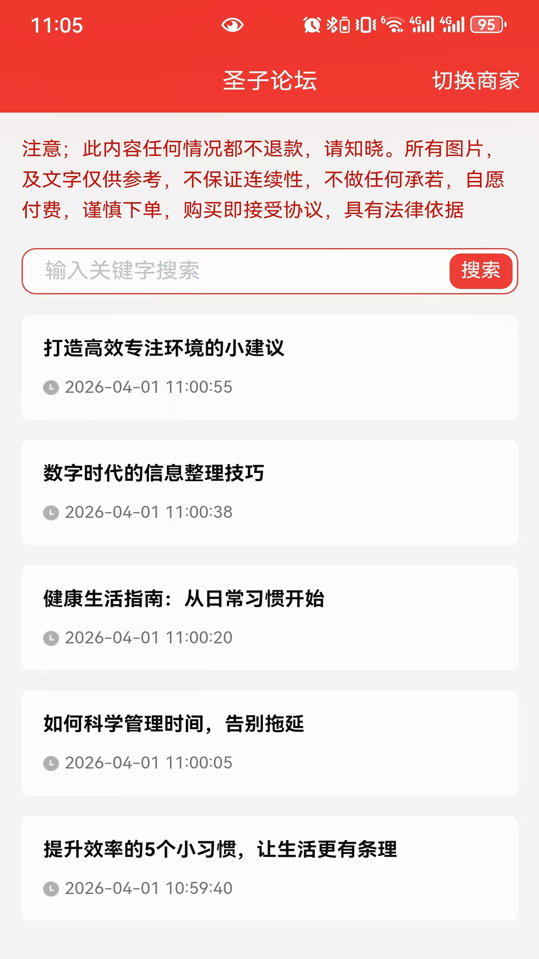 精彩截图-料多多2026官方新版