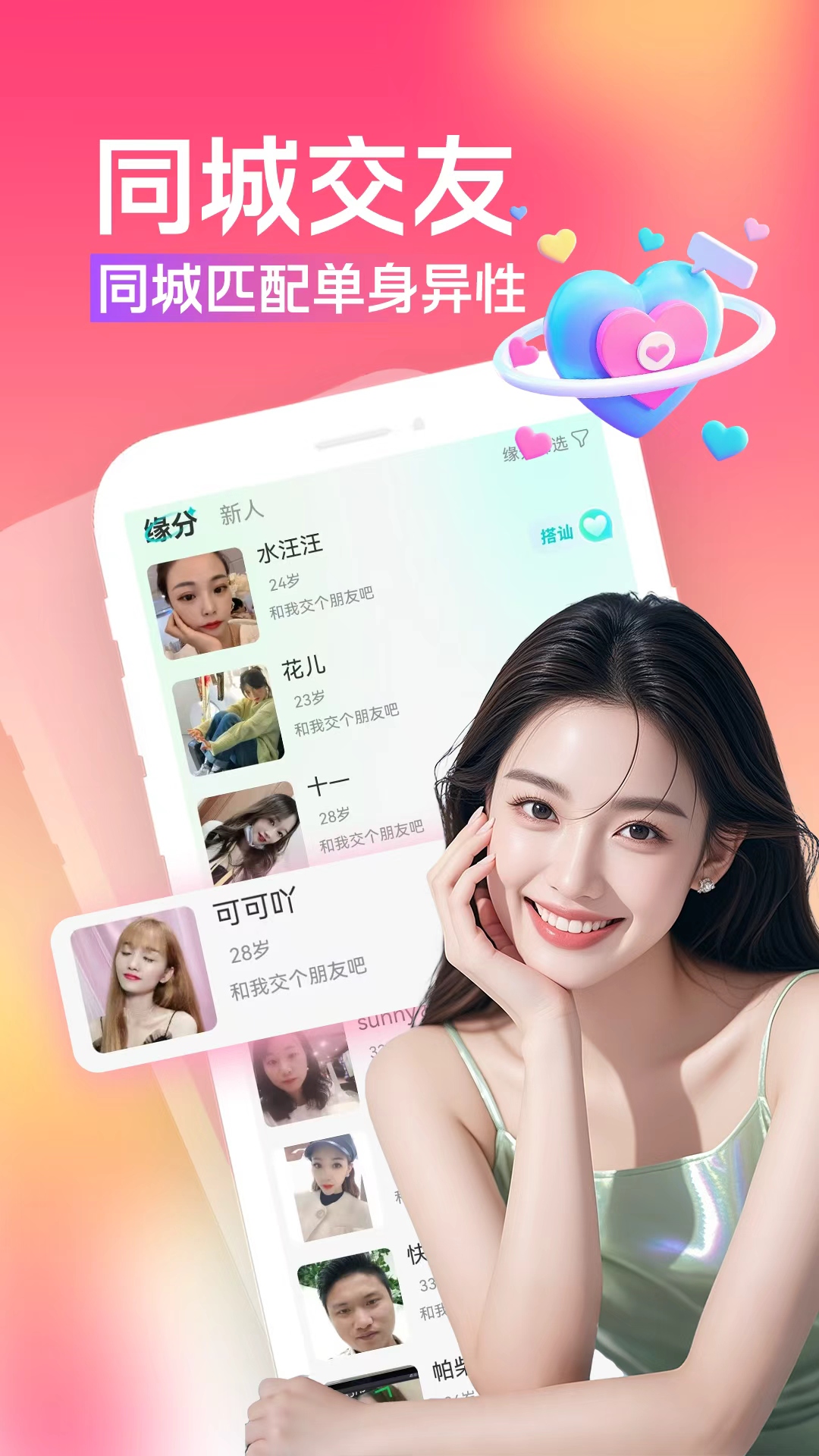 精彩截图-大叔找爱2026官方新版