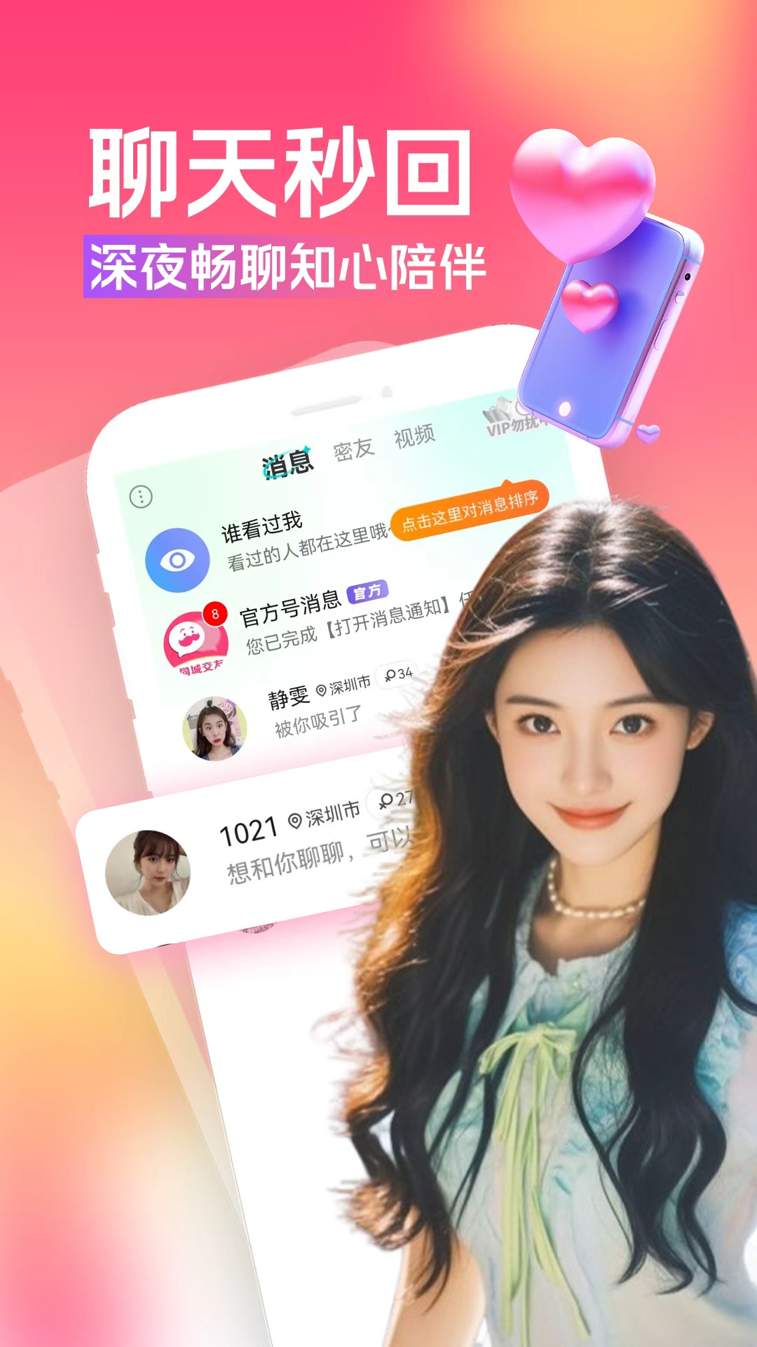 精彩截图-大叔找爱2026官方新版