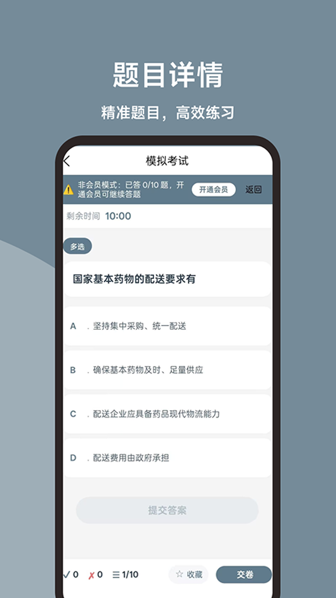 精彩截图-执业药师题库宝典2026官方新版