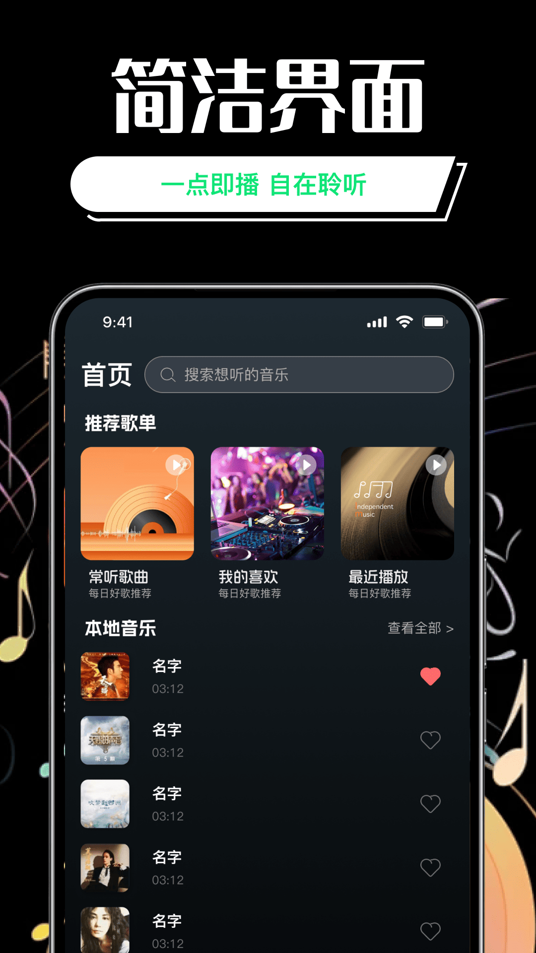 精彩截图-免费汽永歌曲播放器2026官方新版