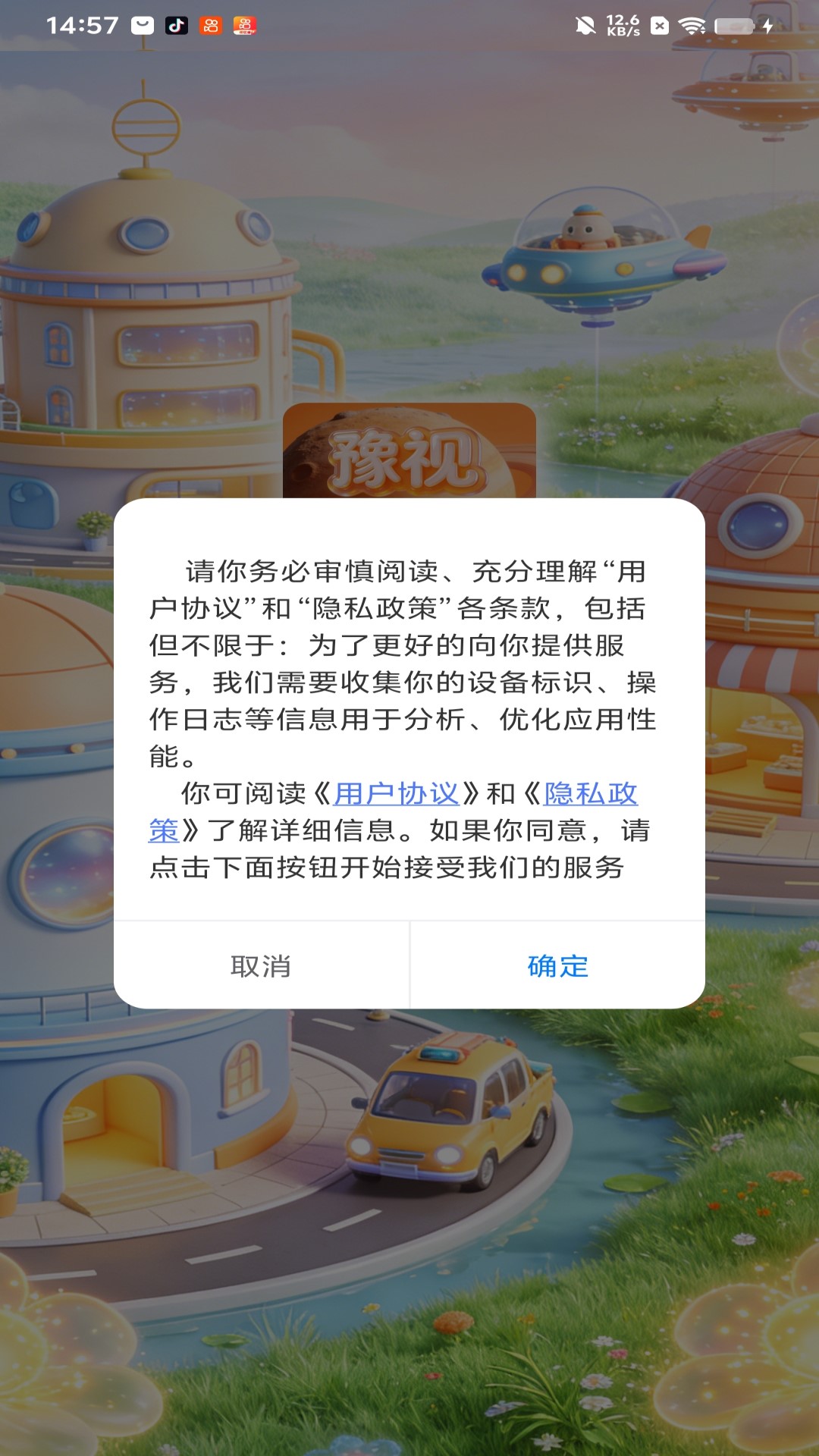 精彩截图-豫视宝2026官方新版